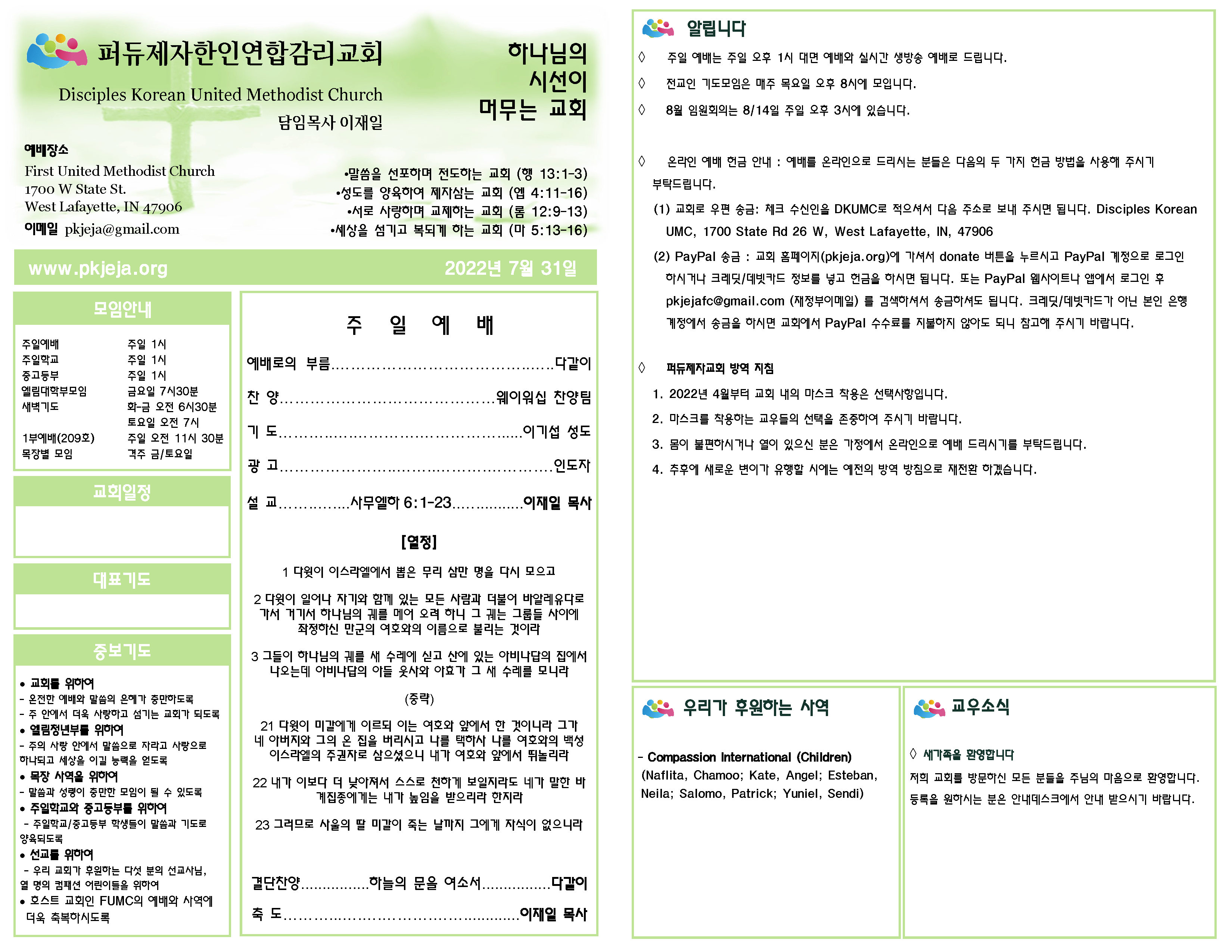 주보 7-31-2022 to post (1).png