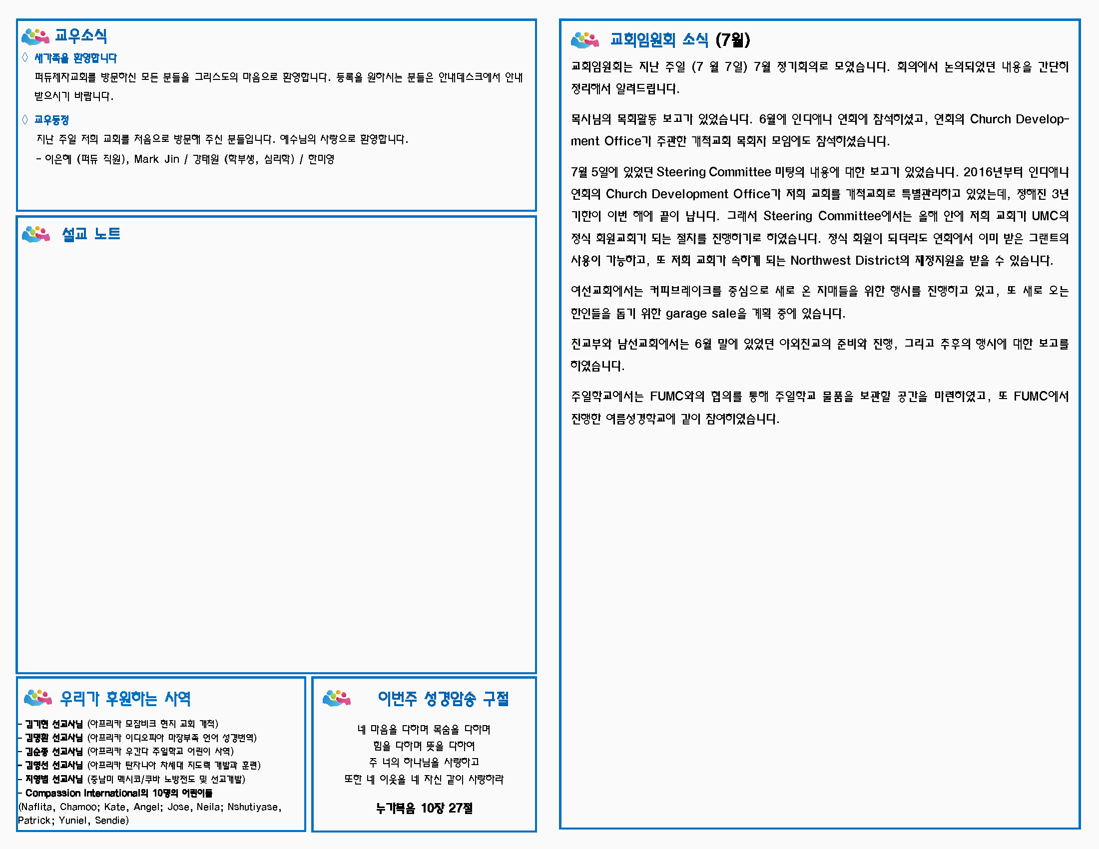 주보 07-14-2019_페이지_2.png