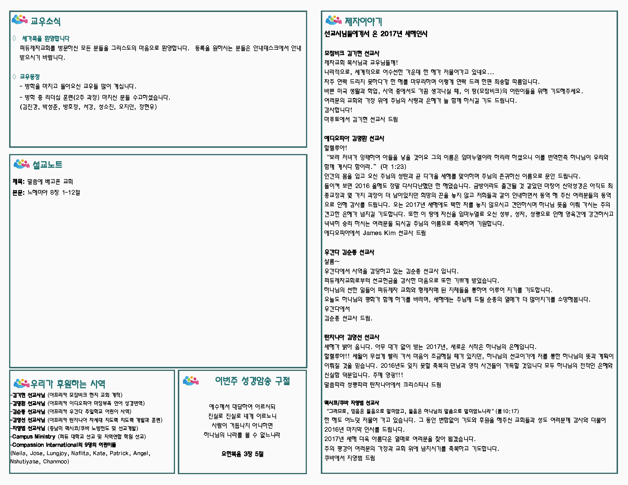 주보 1-8-2016_페이지_2.png