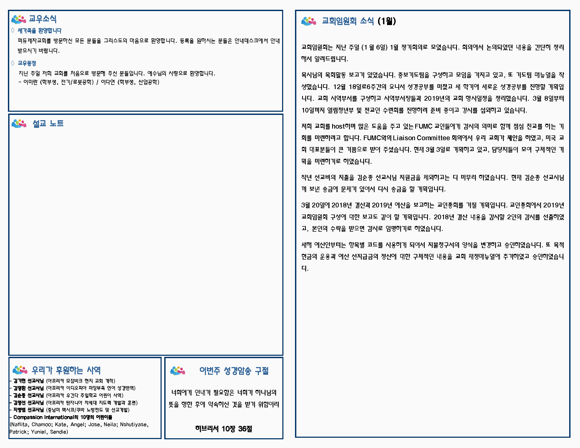 주보 01-13-2019_페이지_2.png