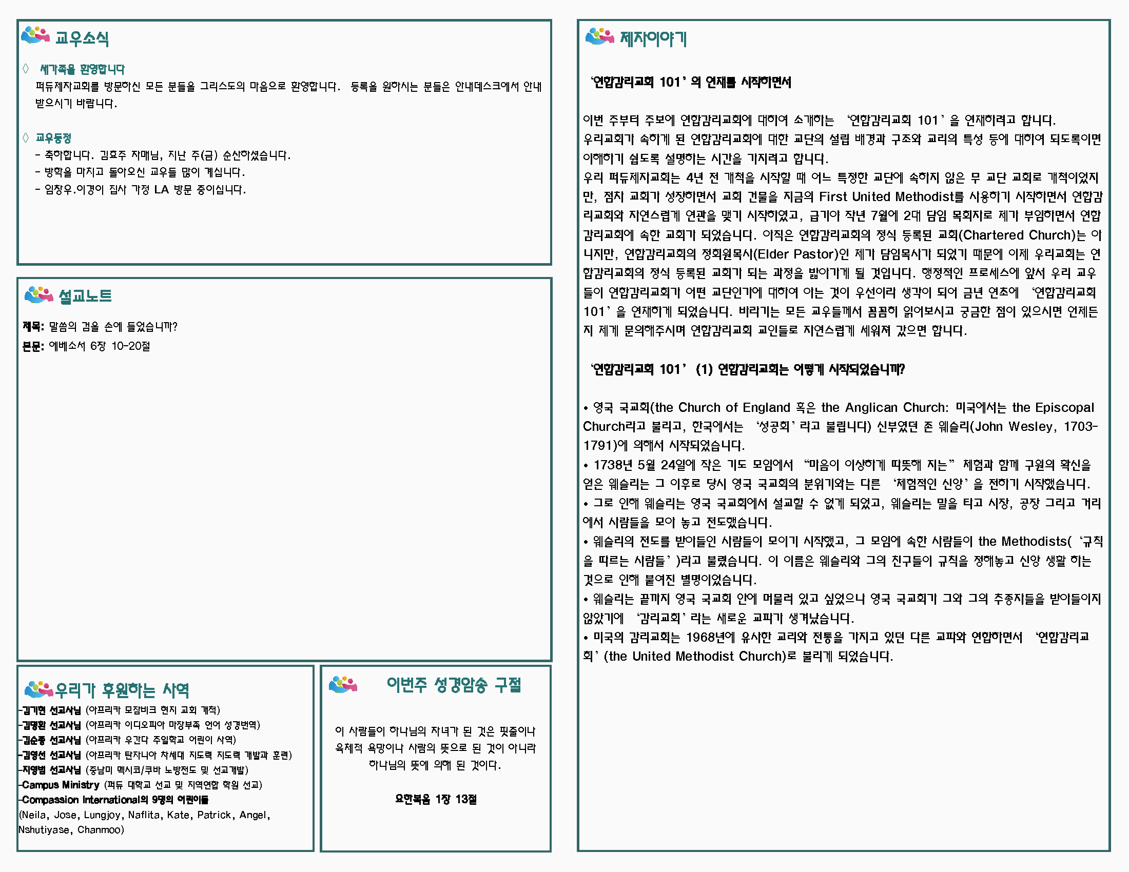 주보 1-15-2016_페이지_2.png