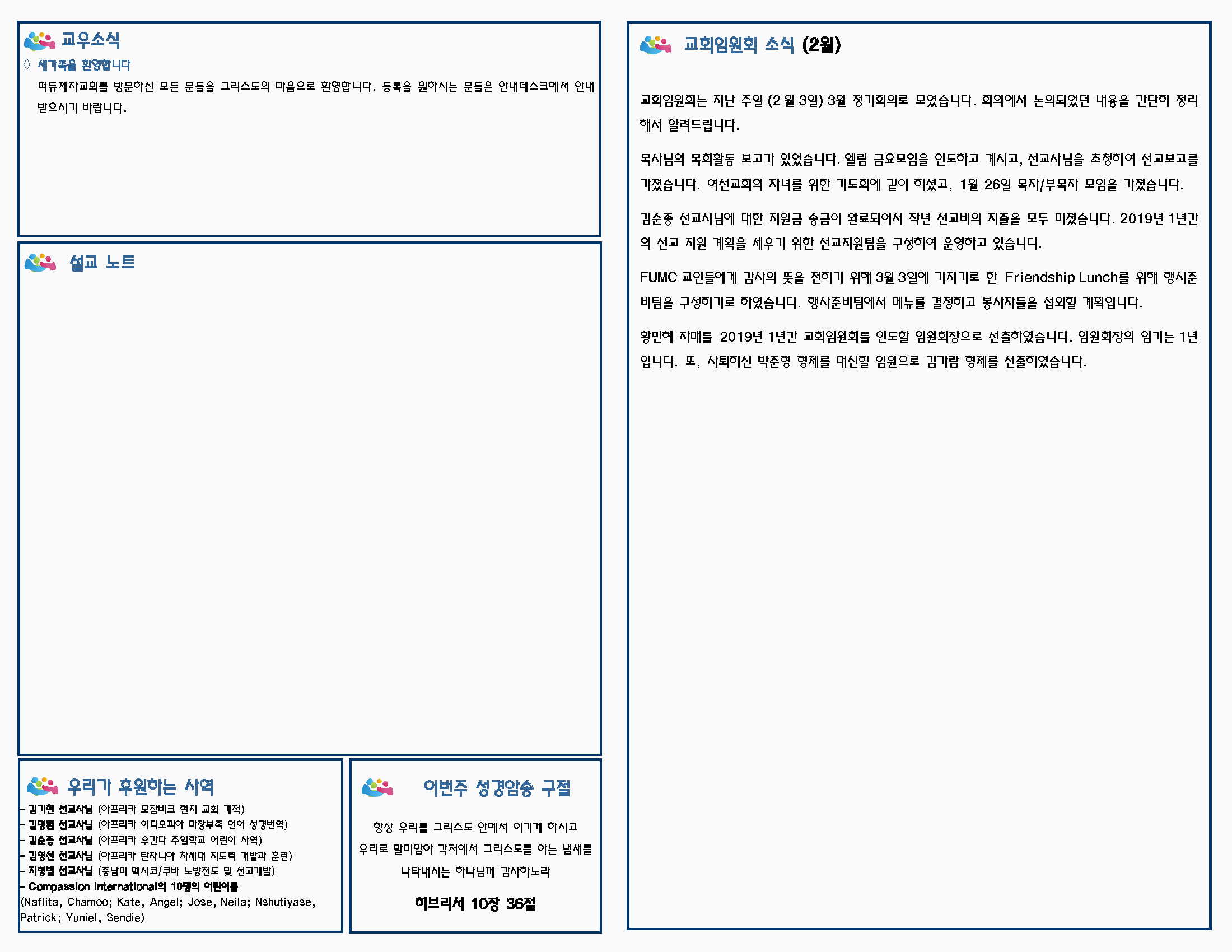 주보 02-10-2019_페이지_2.png