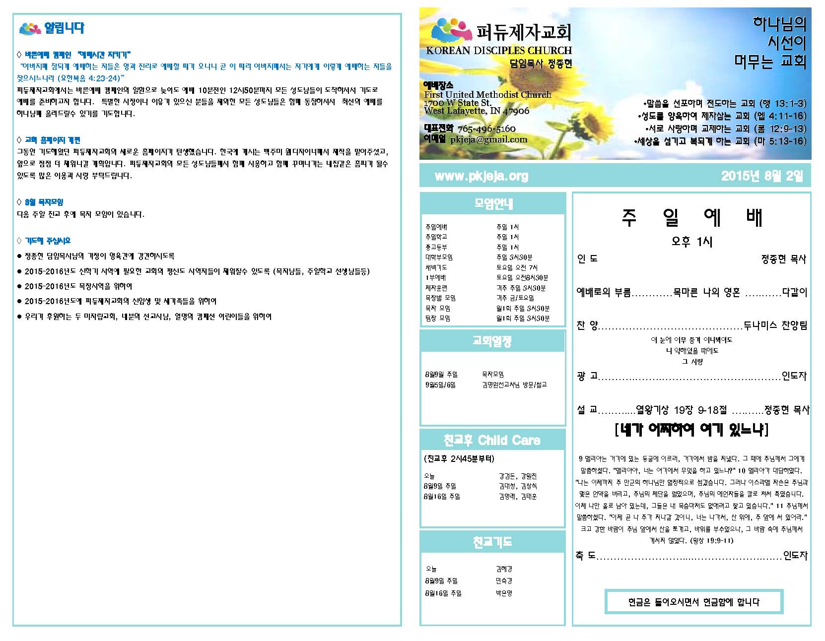 주보 2015-8-2_Page_1.jpg