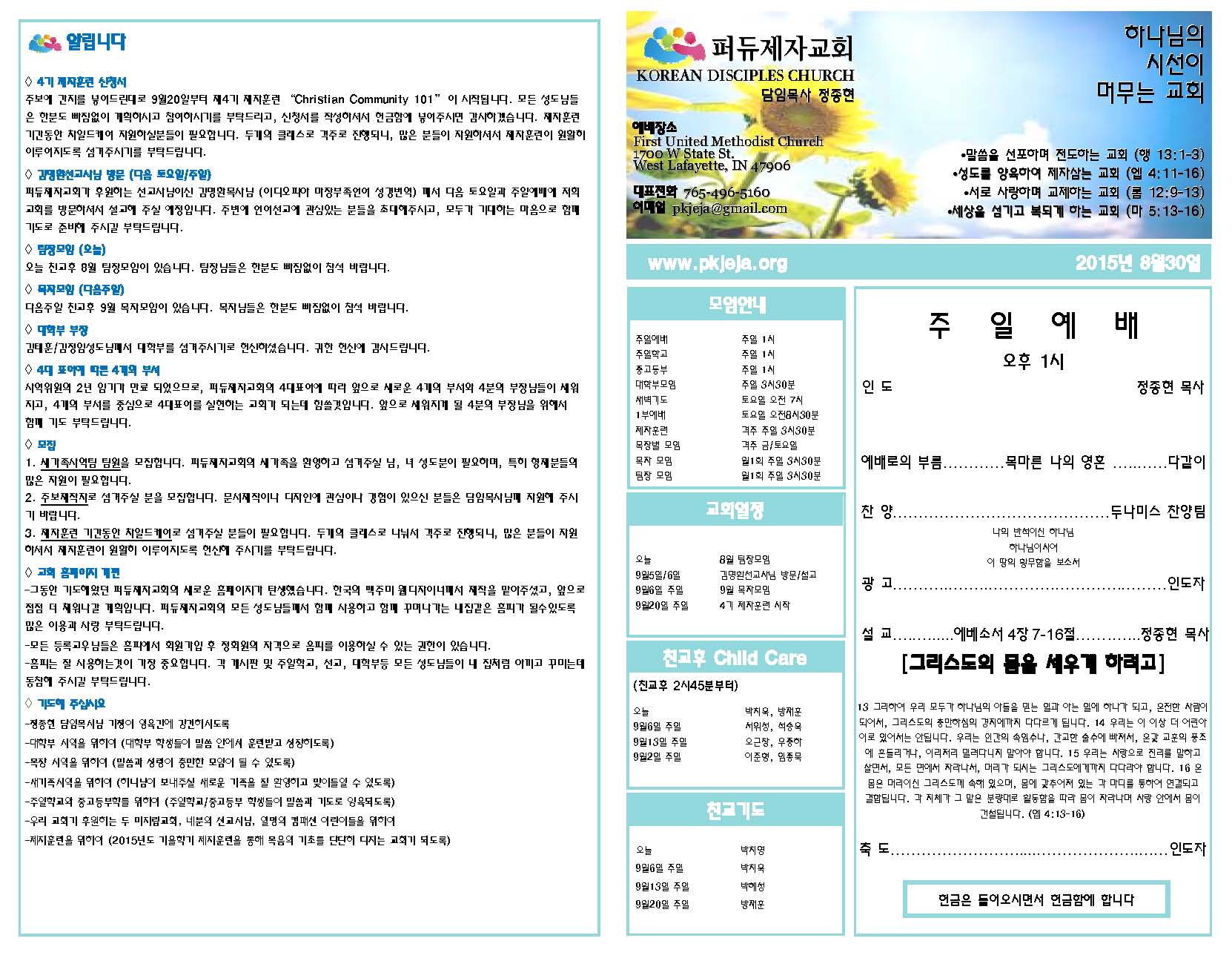 주보 2015-8-30_Page_1.jpg