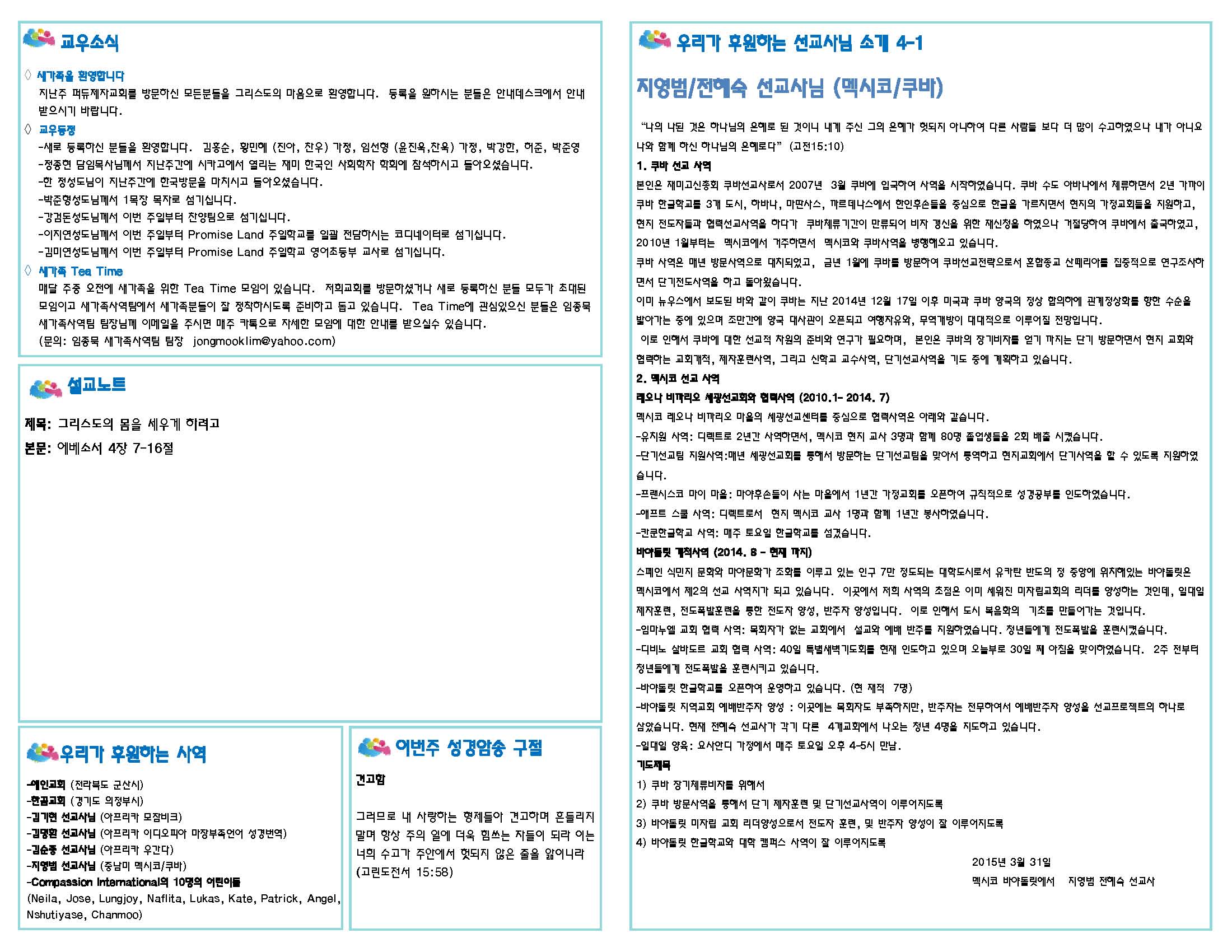 주보 2015-8-30_Page_2.jpg