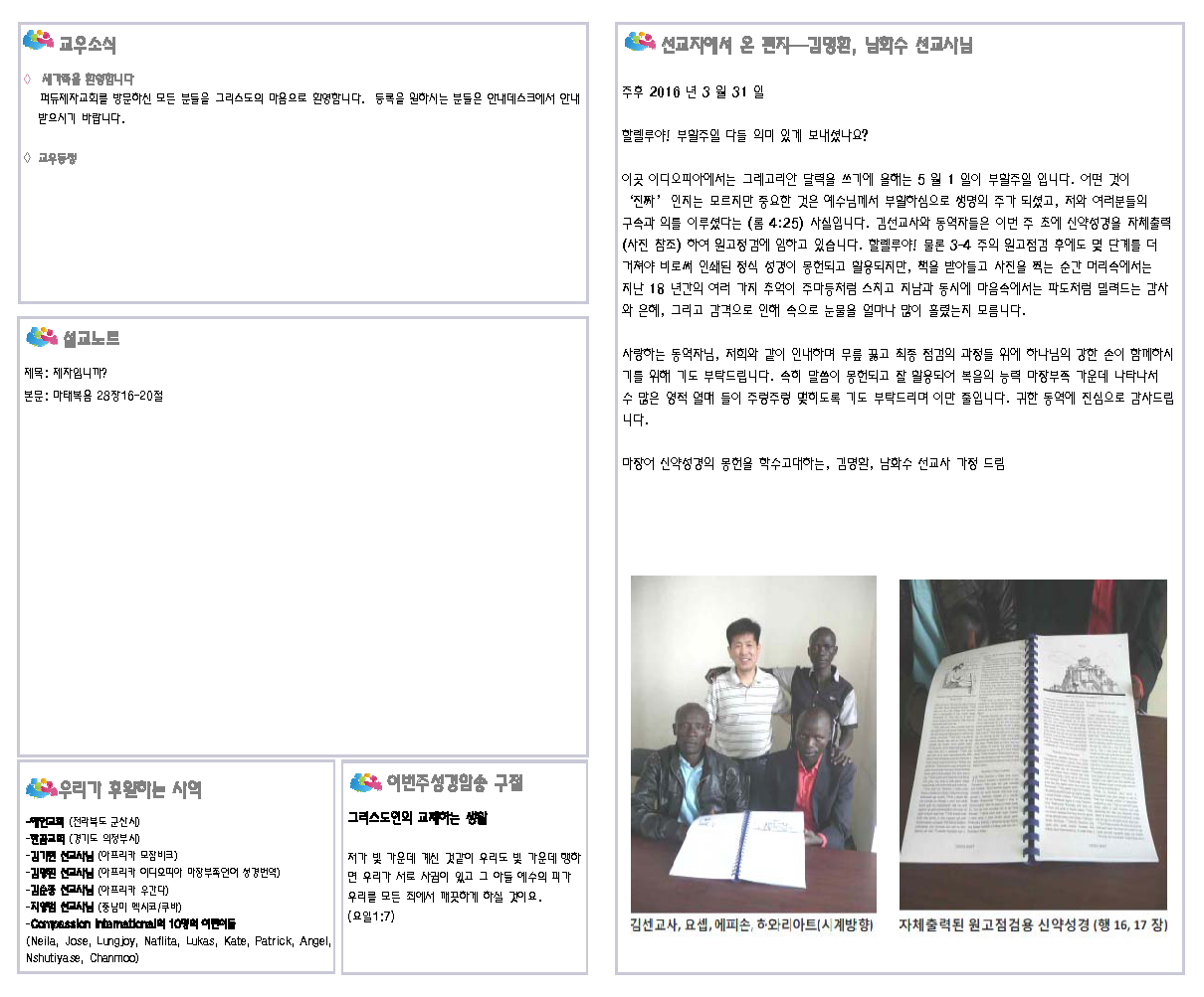 주보 2016-4-3_Page_2.png