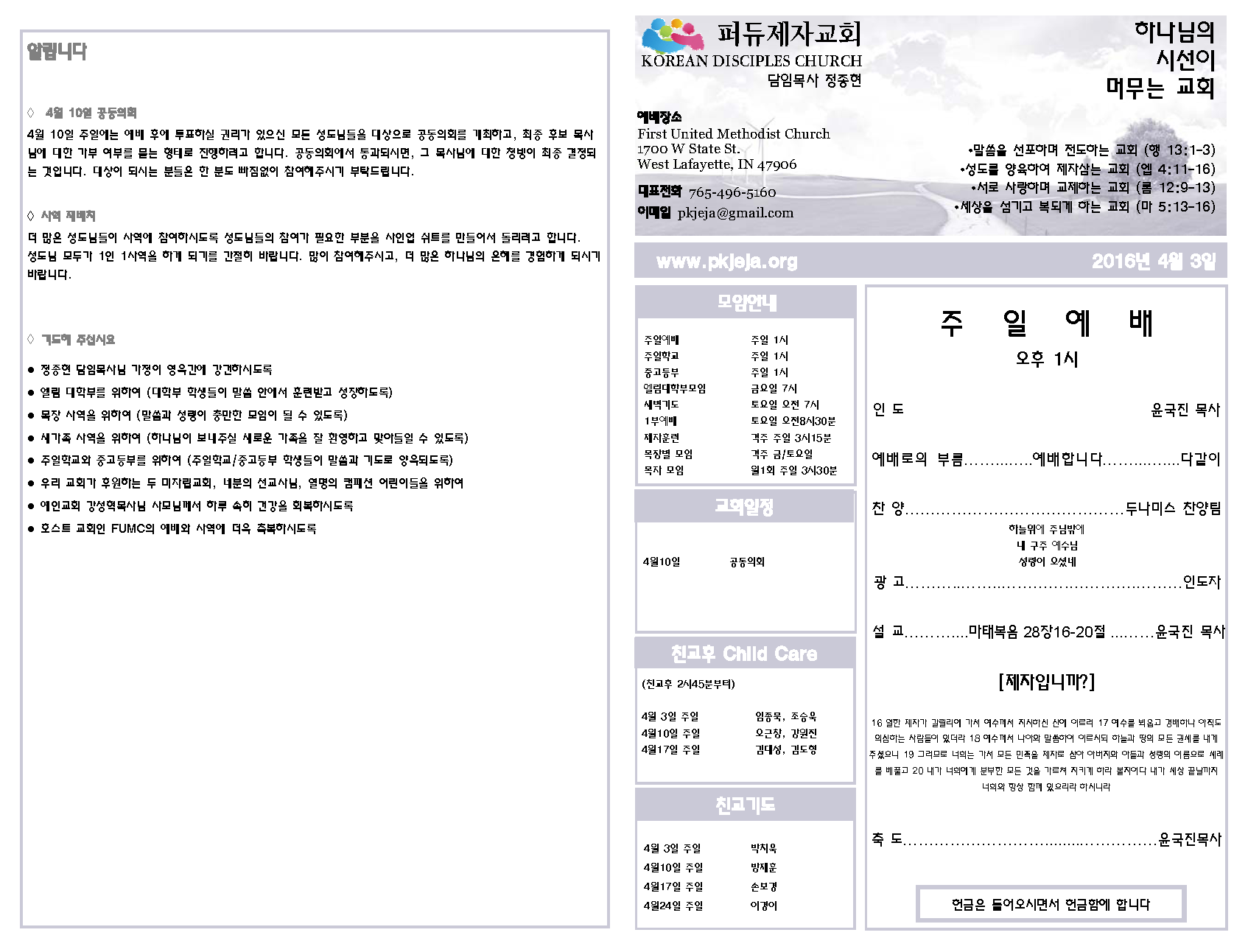 주보 2016-4-3_Page_1.png