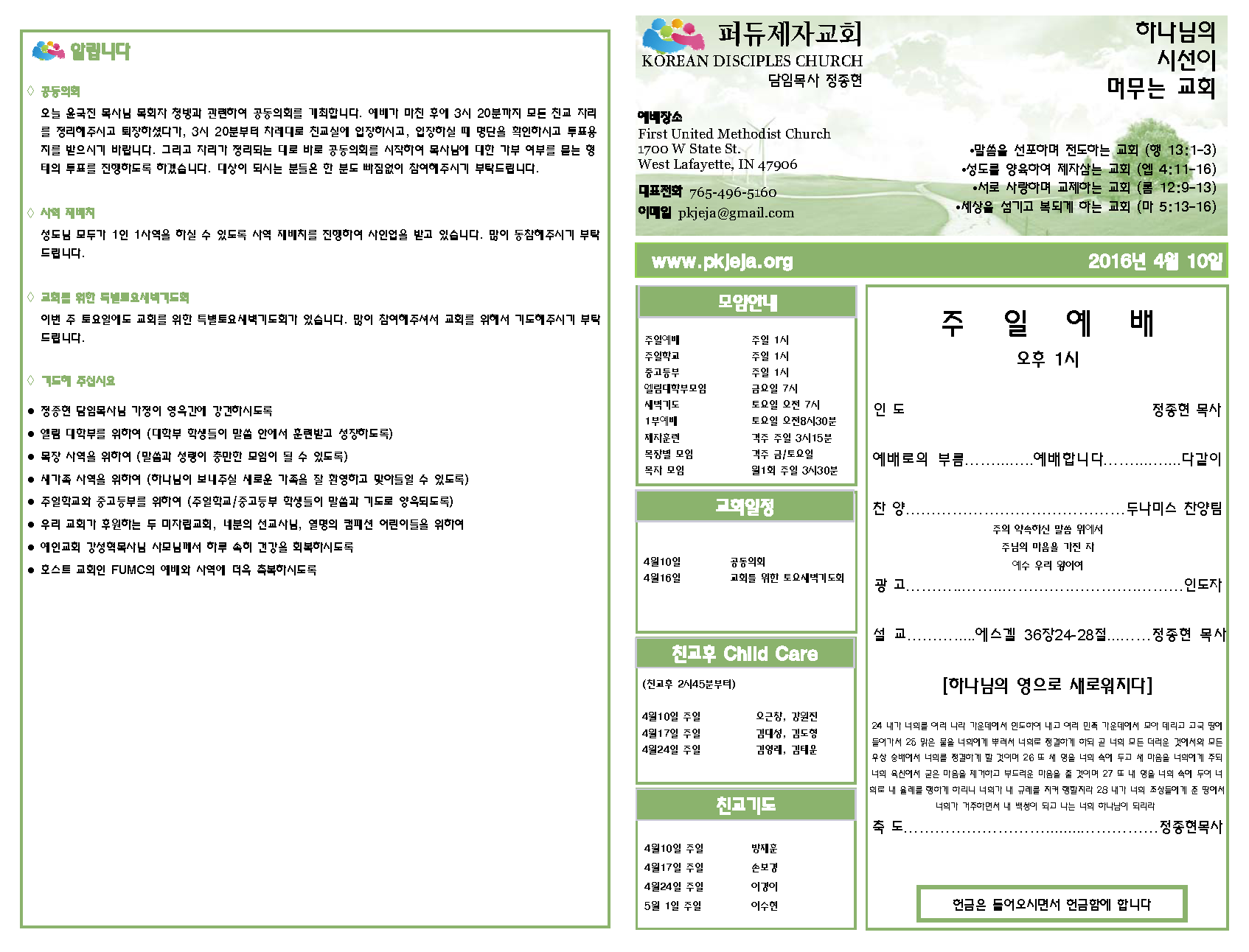 주보 2016-4-10_Page_1.png