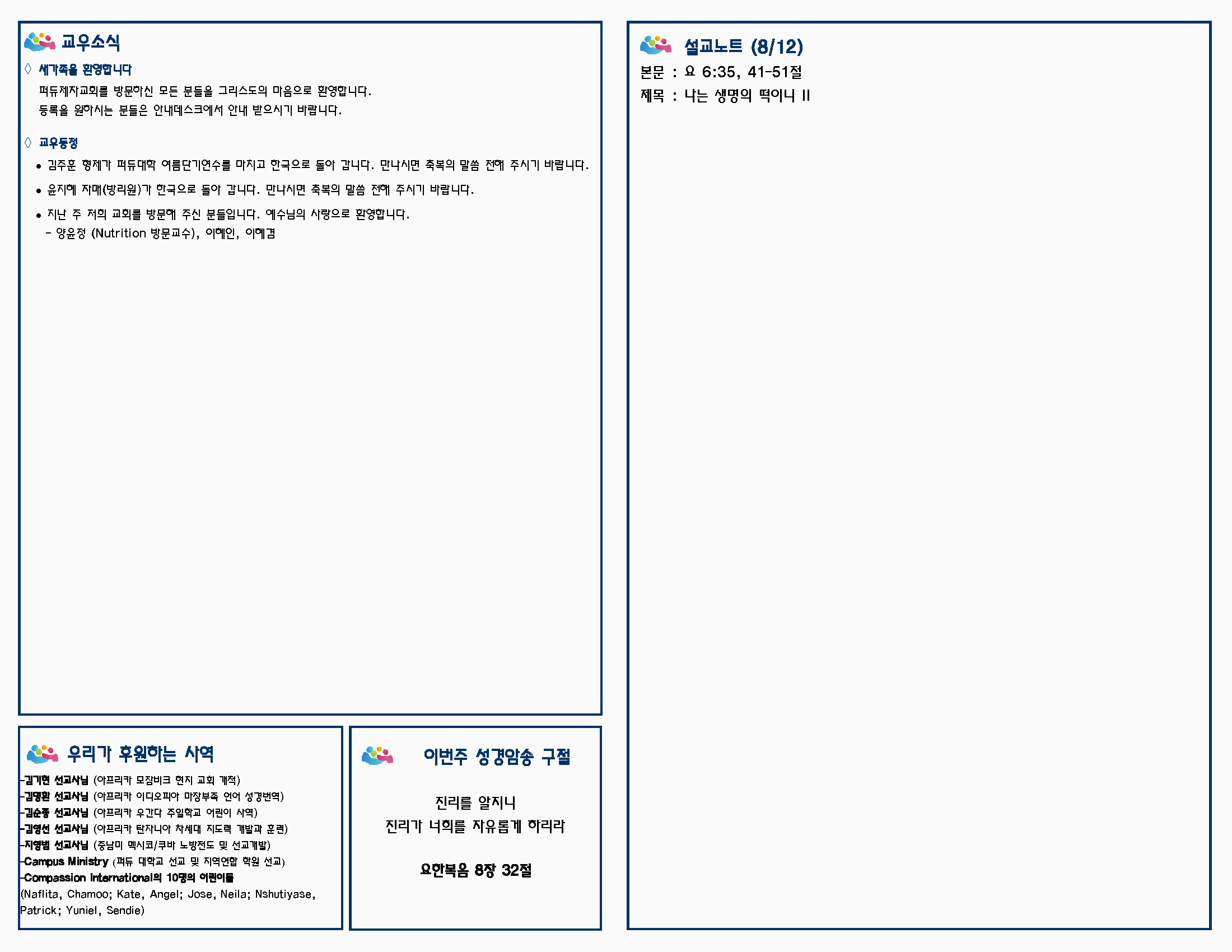 주보 08-12-2018_페이지_2.png