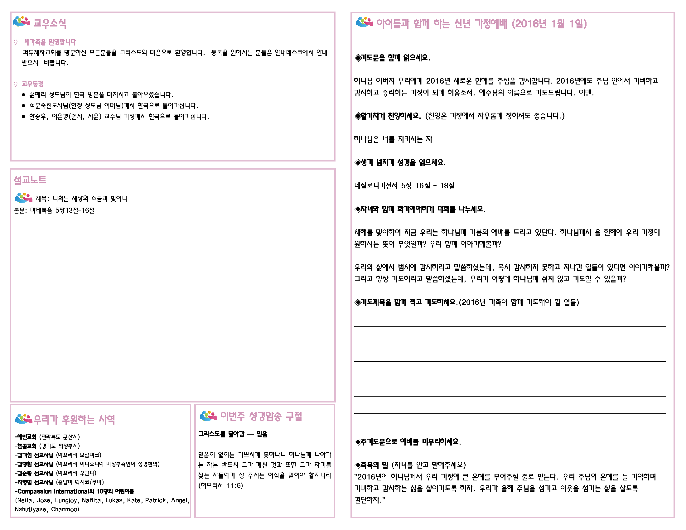 주보 2015-12-27_Page_2.png