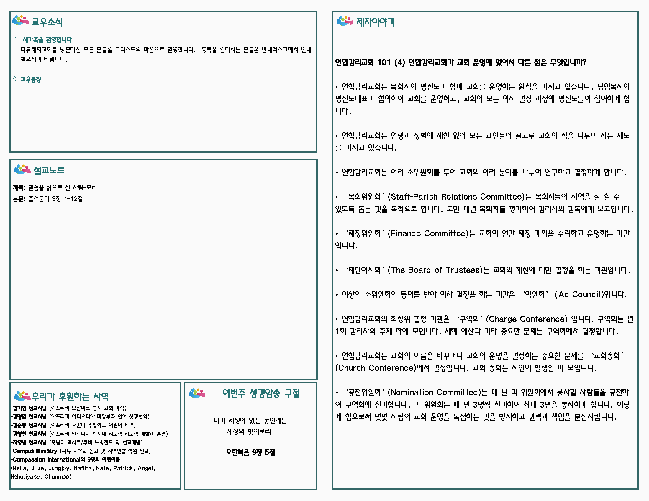 주보 2-5-2017_페이지_2.png