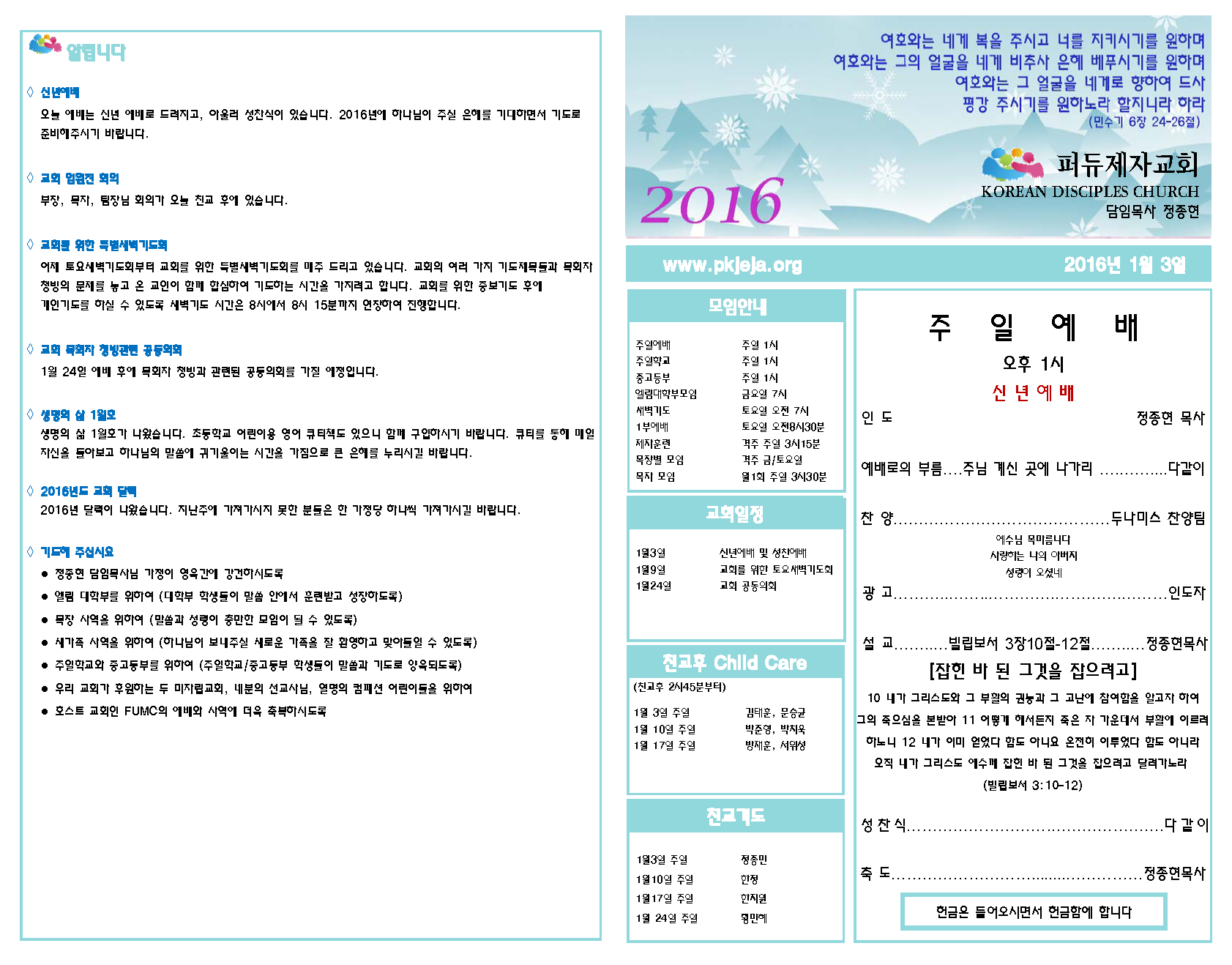 주보 2016-1-3_Page_1.png