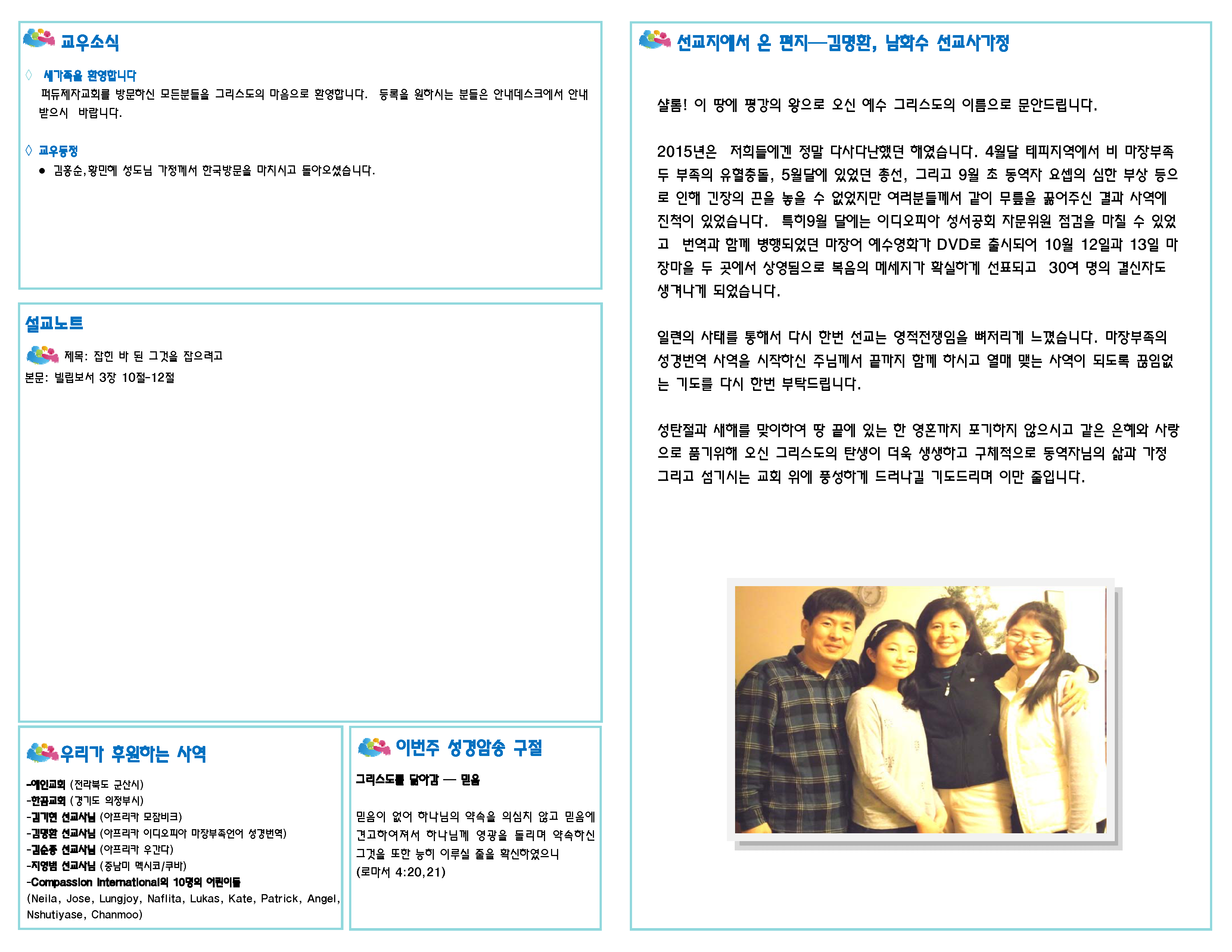 주보 2016-1-3_Page_2.png