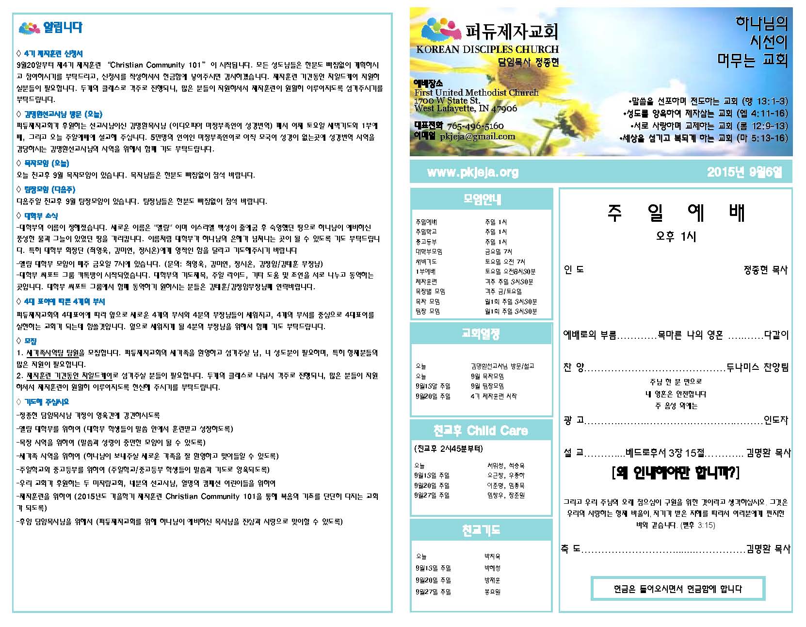 주보 2015-9-6_Page_1.jpg