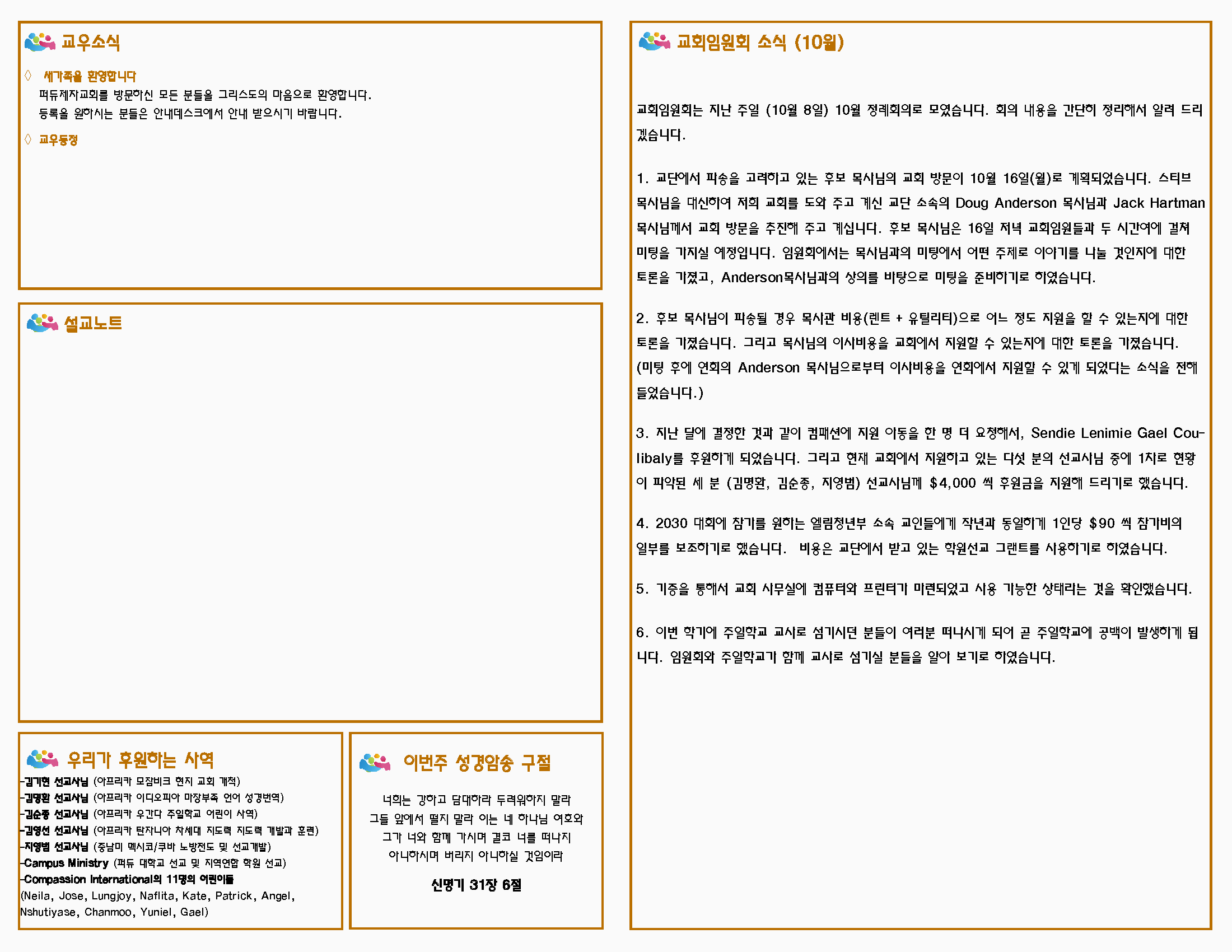 주보 10-15-2017_페이지_2.png