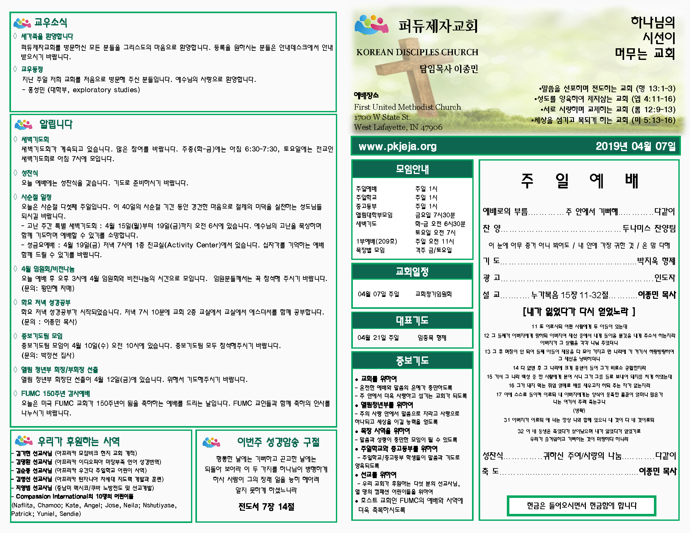 주보 04-07-2019.png