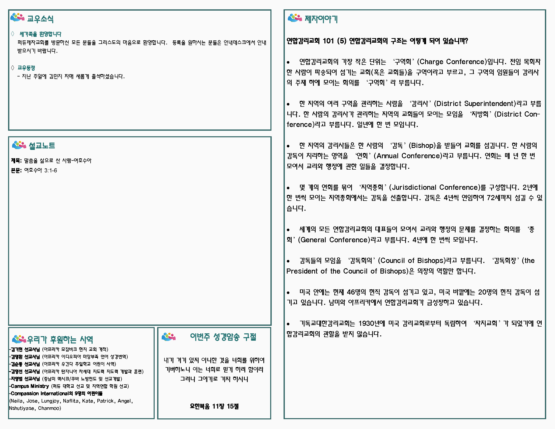 주보 2-12-2017_페이지_2.png