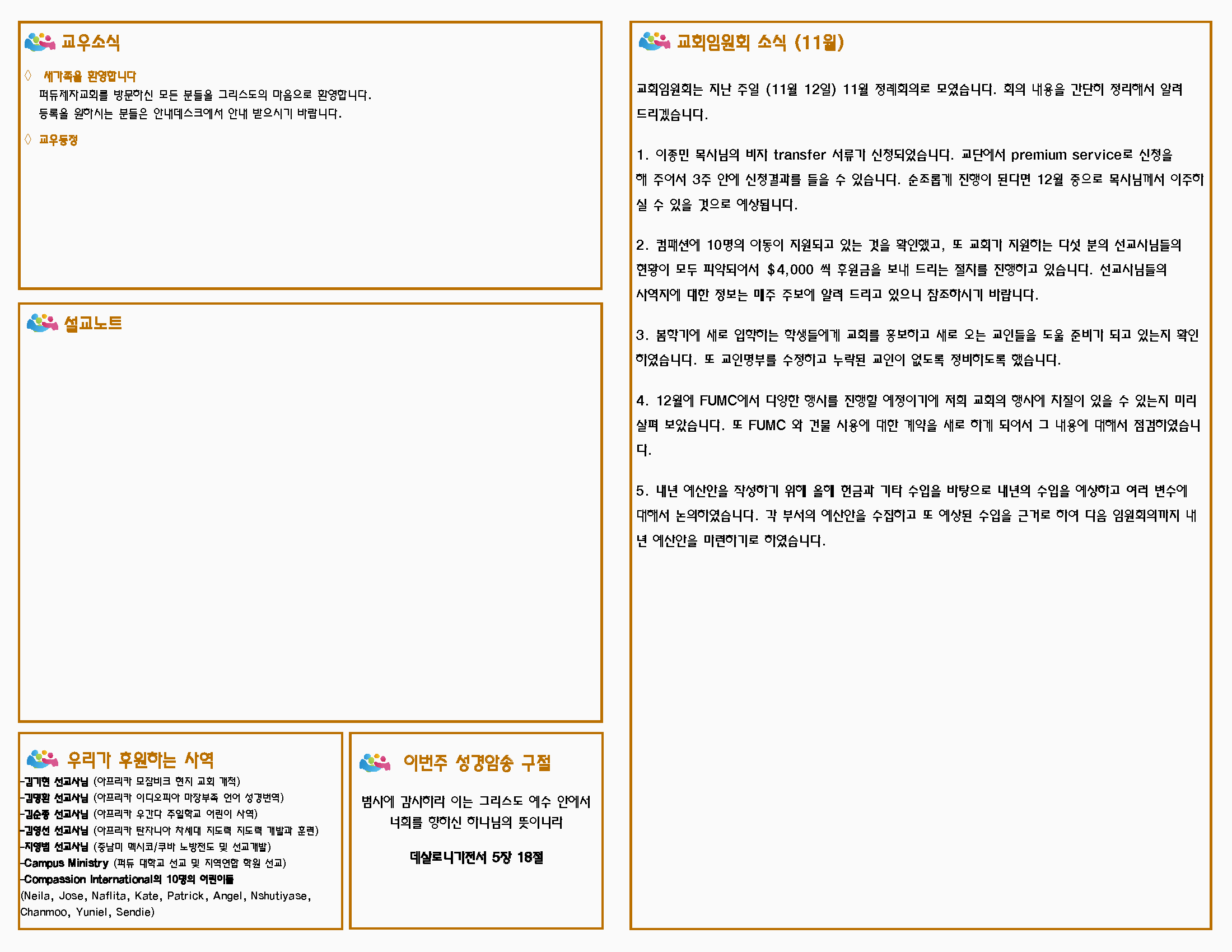 주보 11-19-2017_페이지_2.png