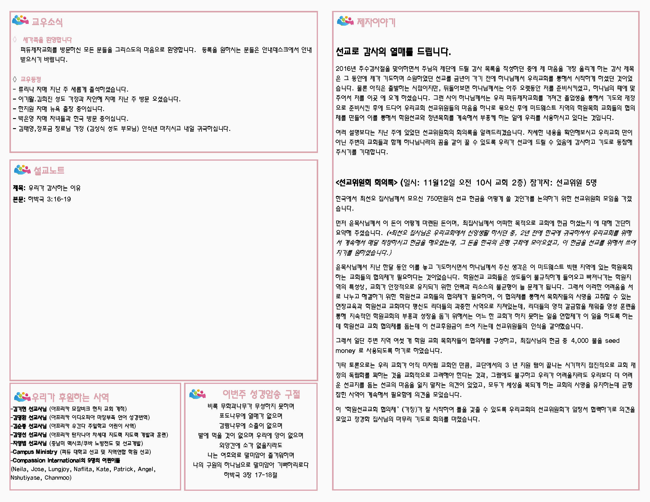 주보 11-20-2016_페이지_2.png