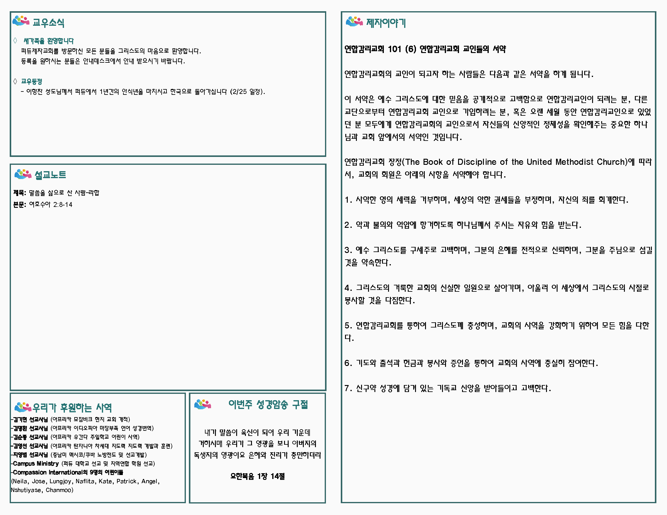 주보 2-19-2017_페이지_2.png