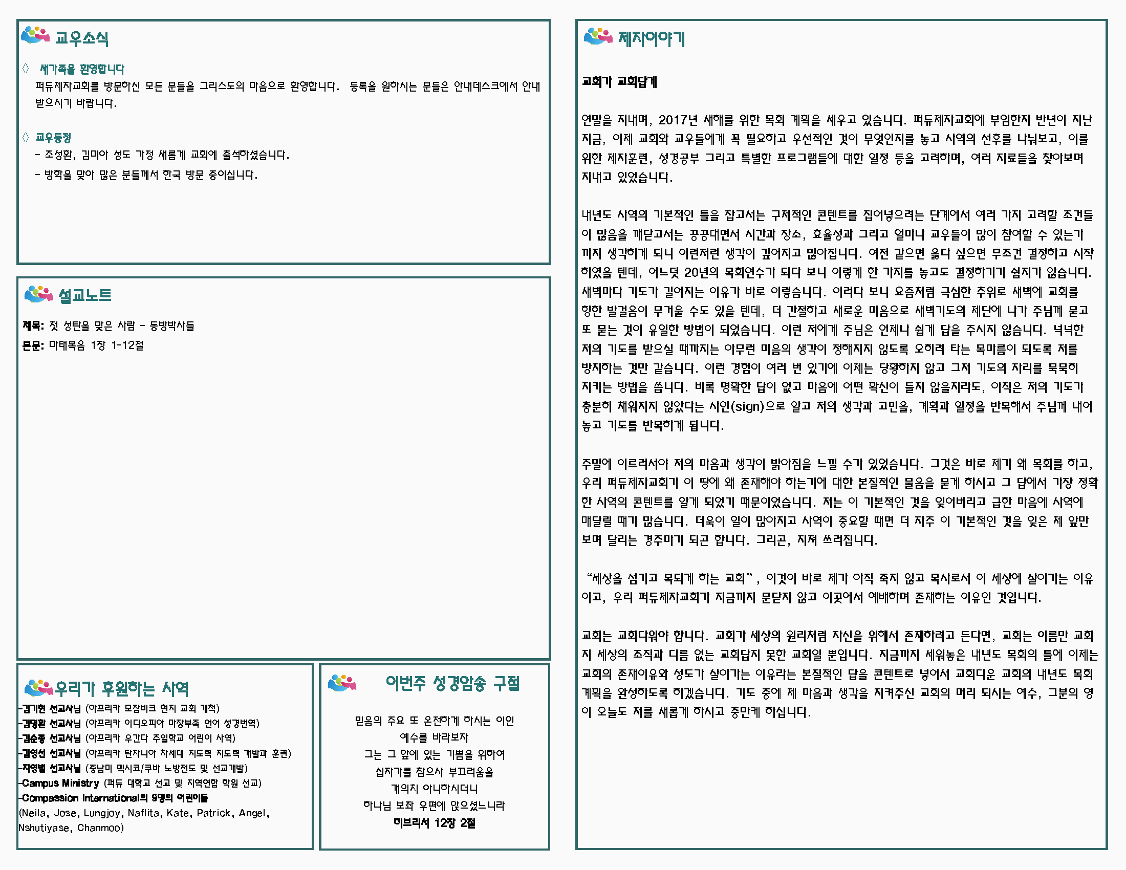 주보 12-18-2016_페이지_2.png