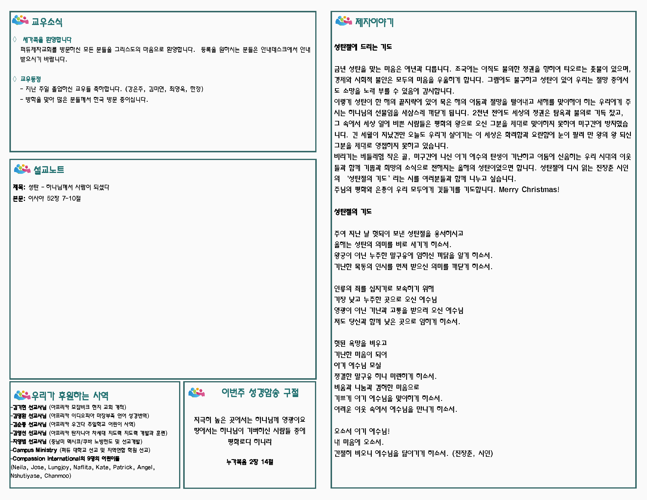 주보 12-25-2016_페이지_2.png