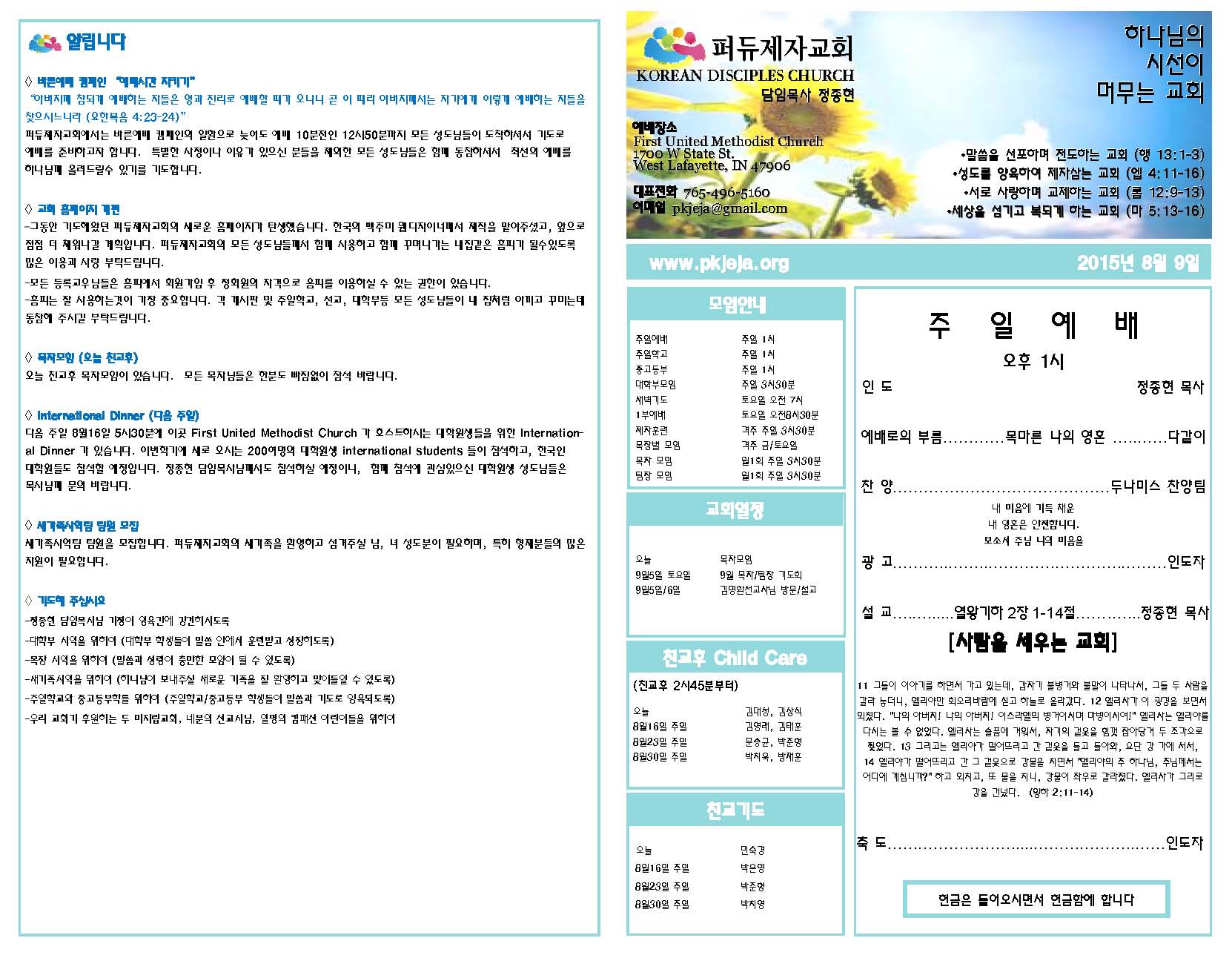 주보 2015-8-9_Page_1.jpg