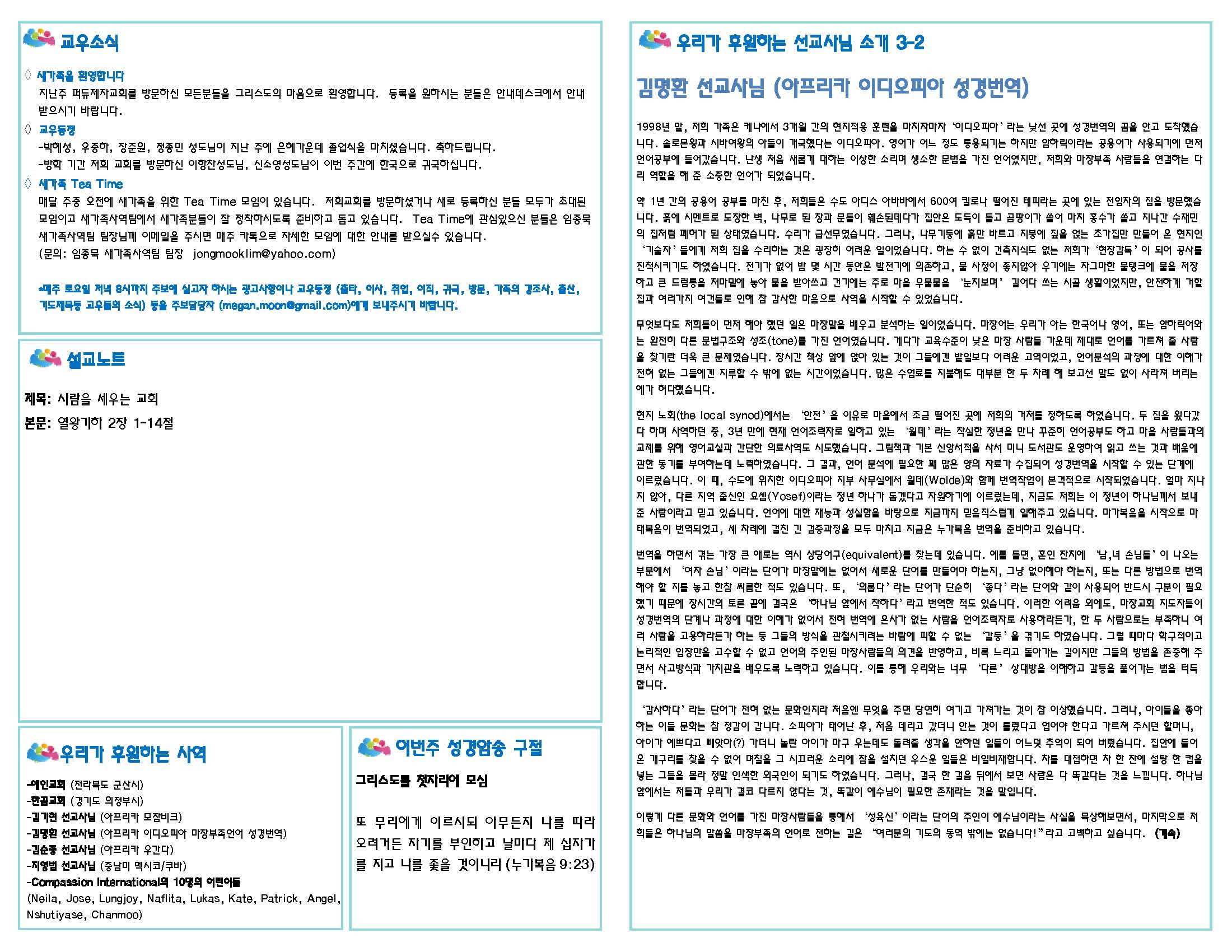 주보 2015-8-9_Page_2.jpg