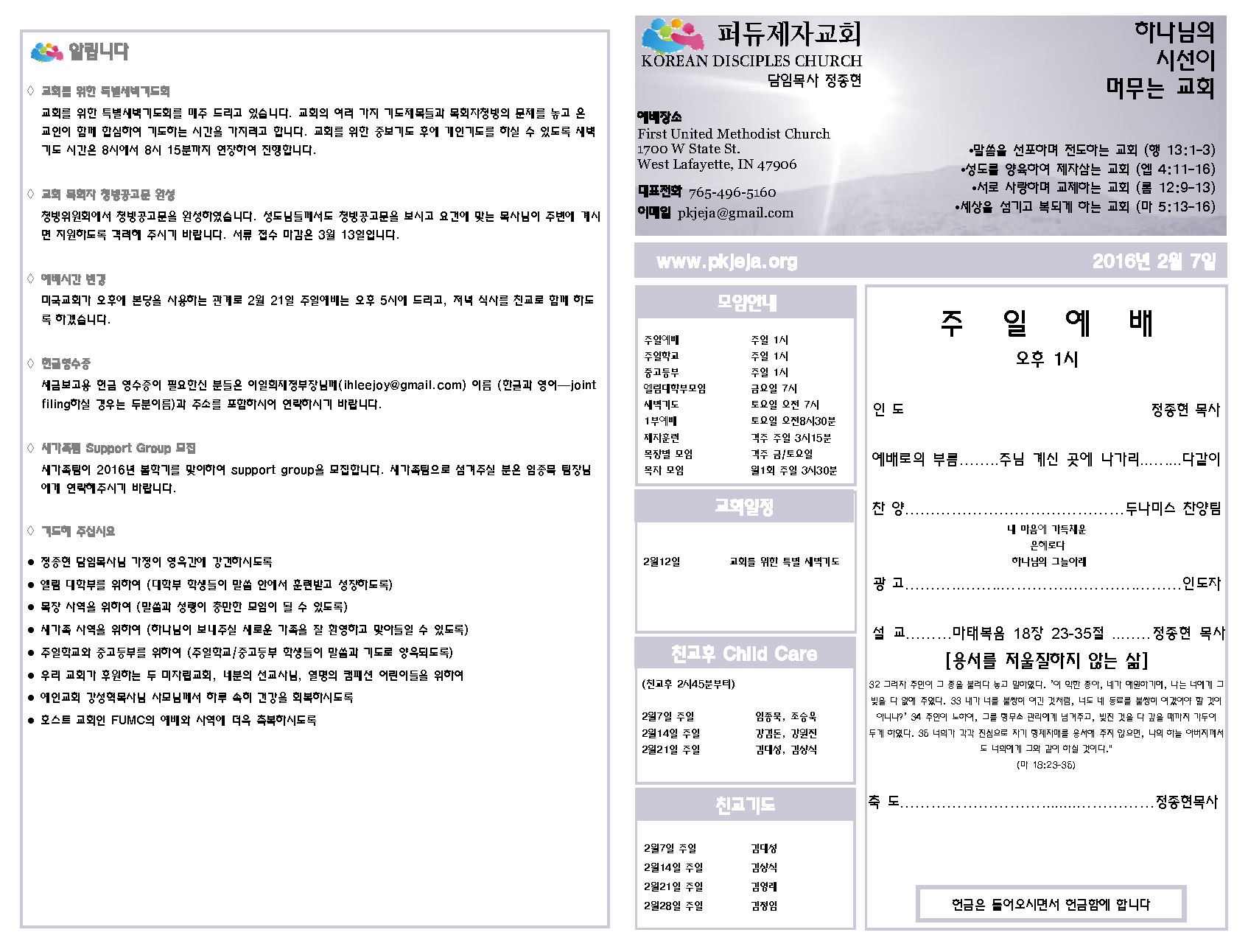 주보 2016-2-7_Page_1.png