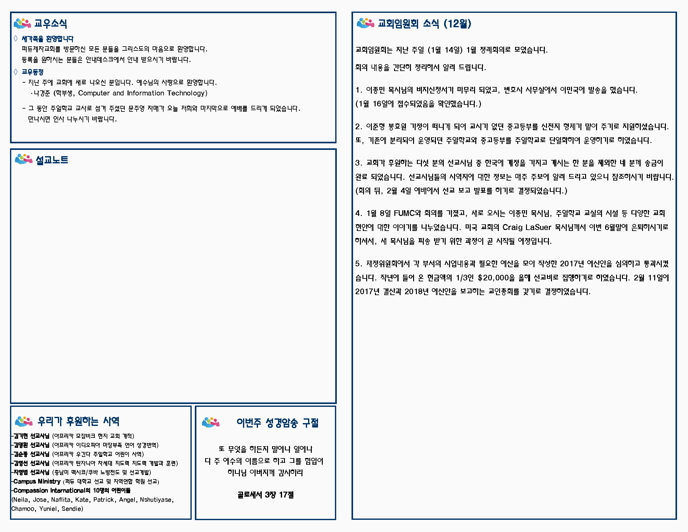 주보 01-21-2018_페이지_2.png