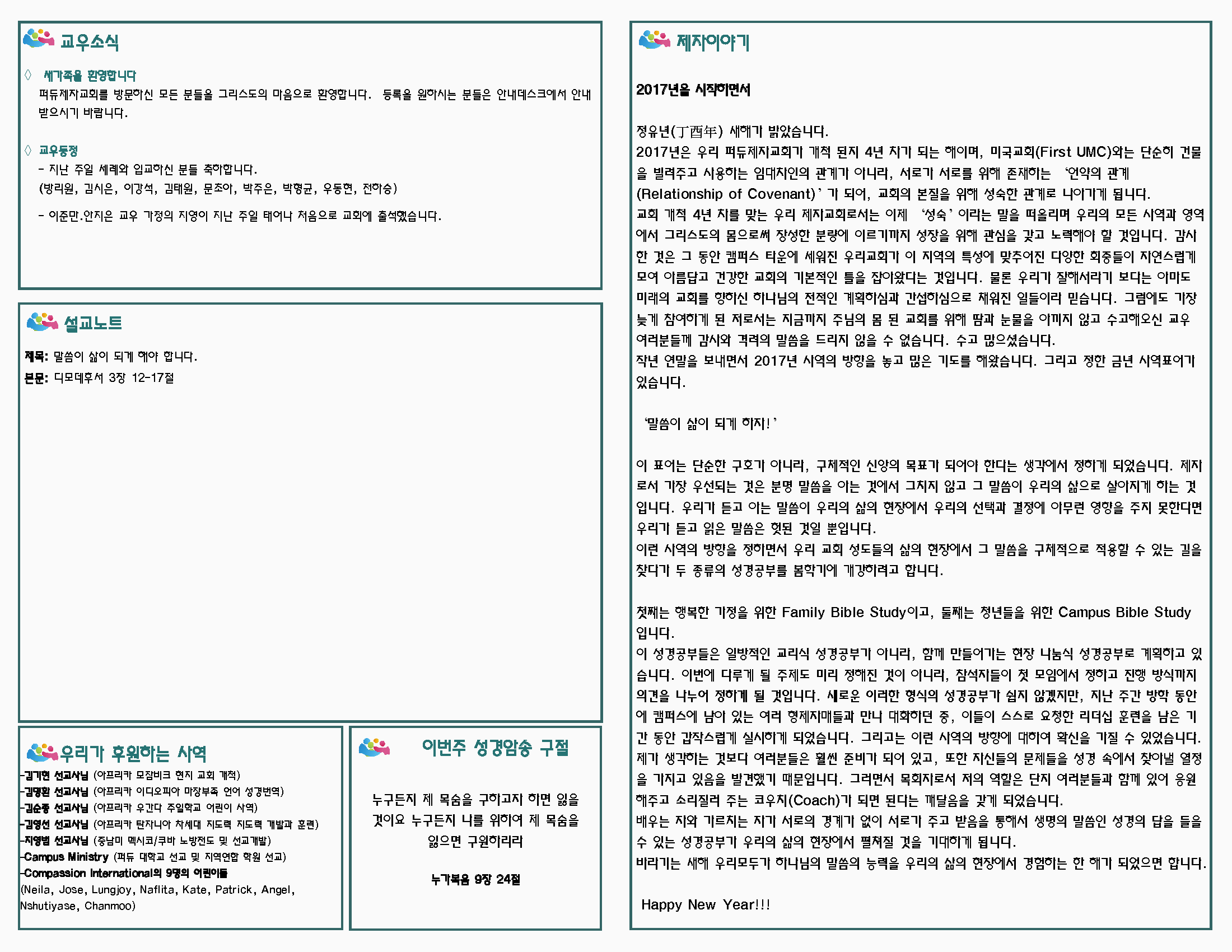 주보 1-1-2016_페이지_2.png