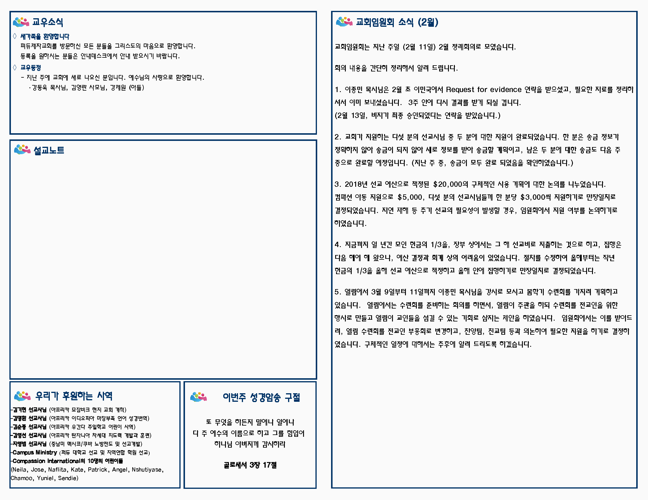 주보 02-18-2018_페이지_2.png