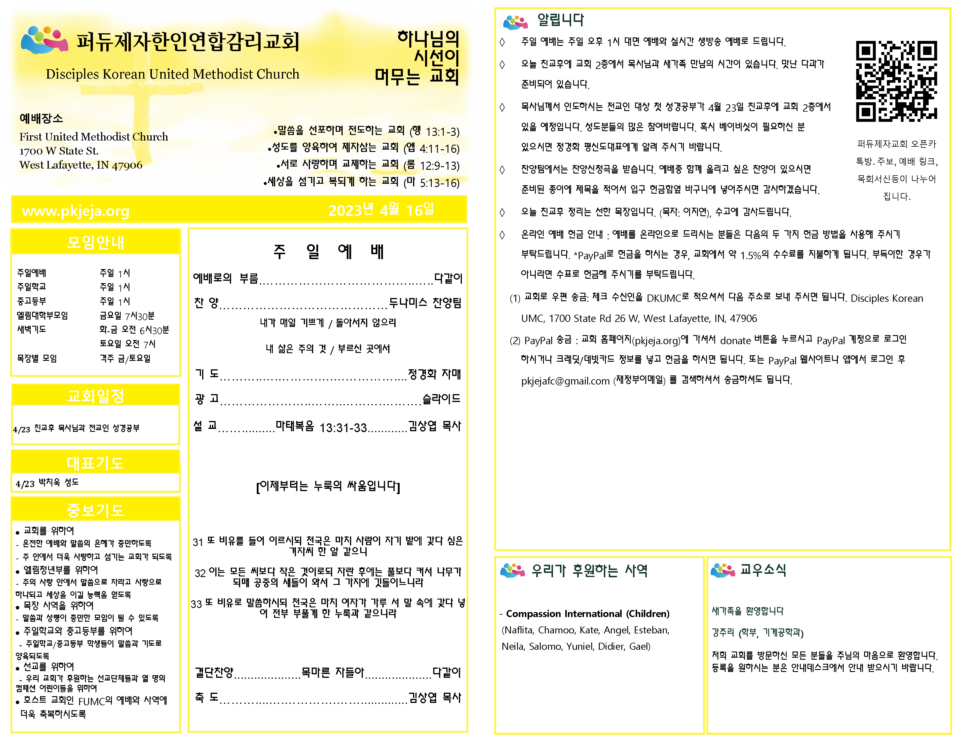 주보 4-16-2023 to post.png