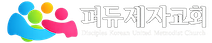 퍼듀제자교회 Disciples Korean UMC